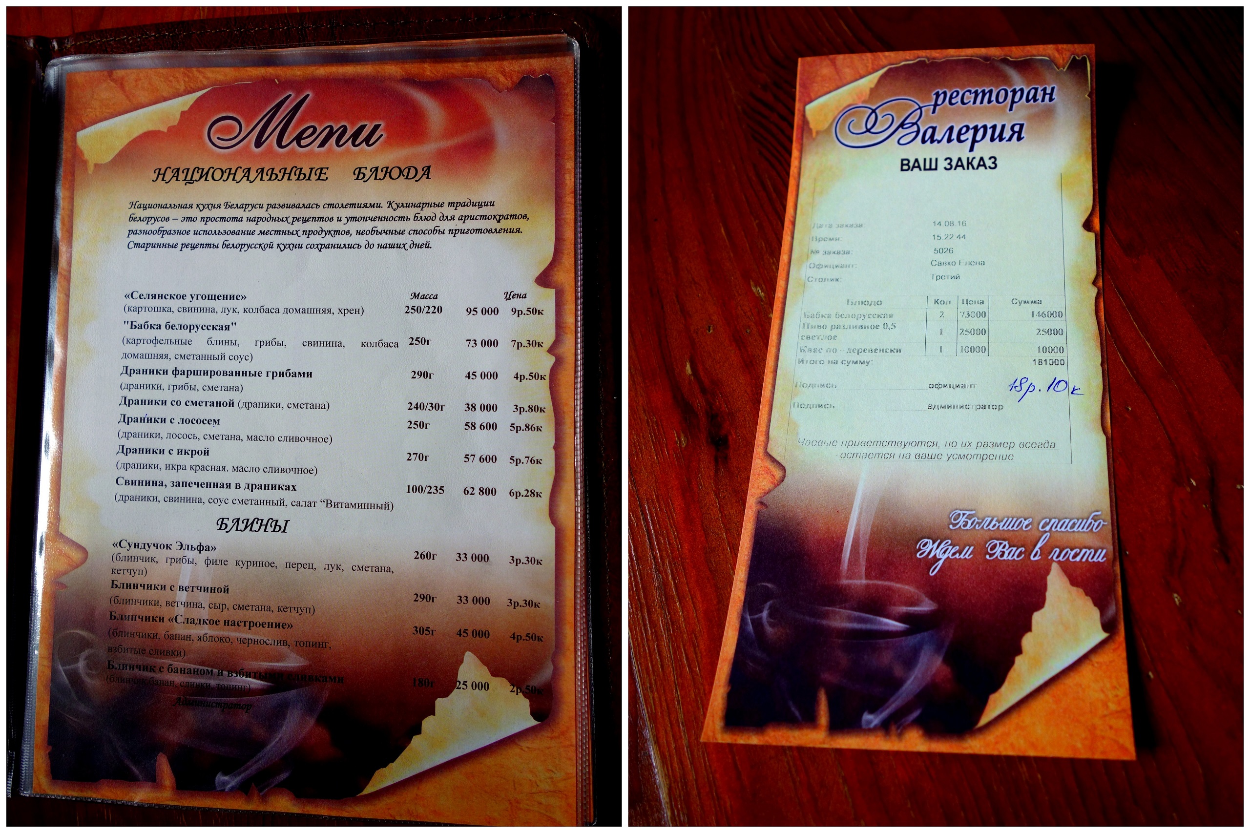 Menu wybranej restauracji i rachunek - Białoruś